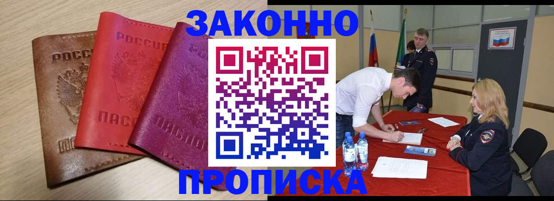 прописка 2025 в Малгобеке