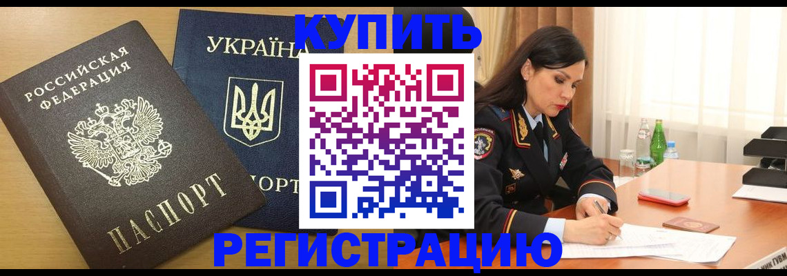 прописка паспорт в Малгобеке